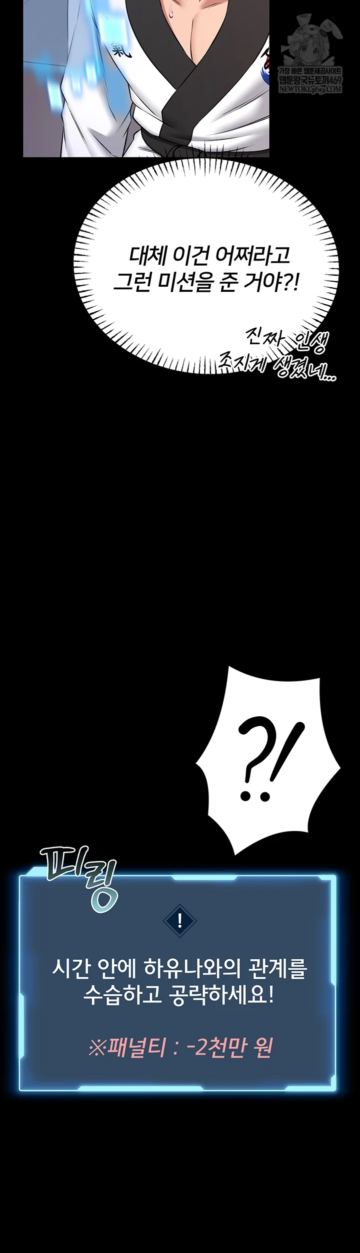 I Will Teach You Self Defense Raw - Chapter 23 Page 7