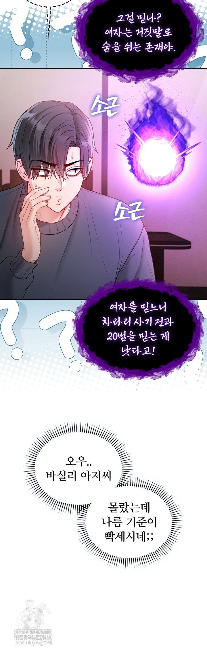 I Am a Vampire Raw - Chapter 18 Page 16