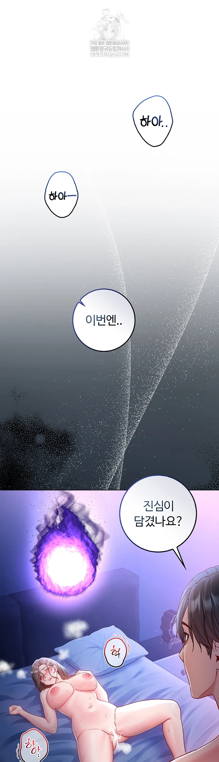 I Am a Vampire Raw - Chapter 22 Page 61