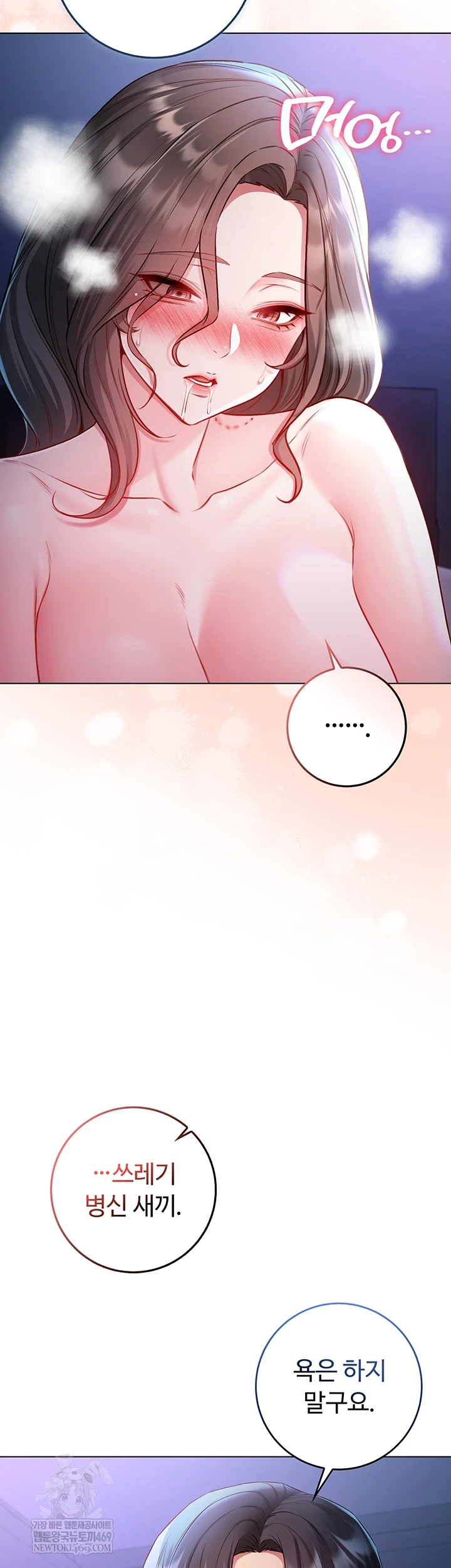 I Am a Vampire Raw - Chapter 22 Page 8