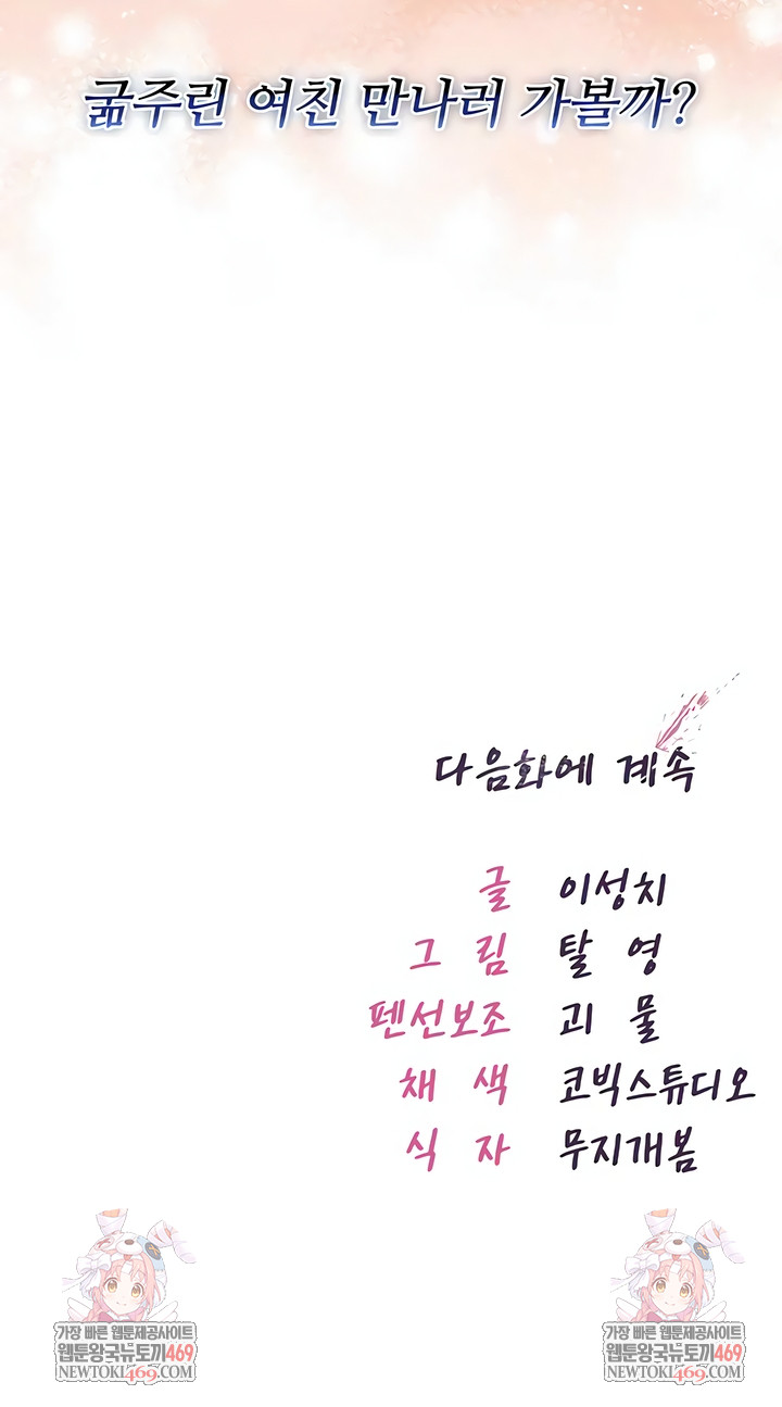 I Am a Vampire Raw - Chapter 23 Page 11