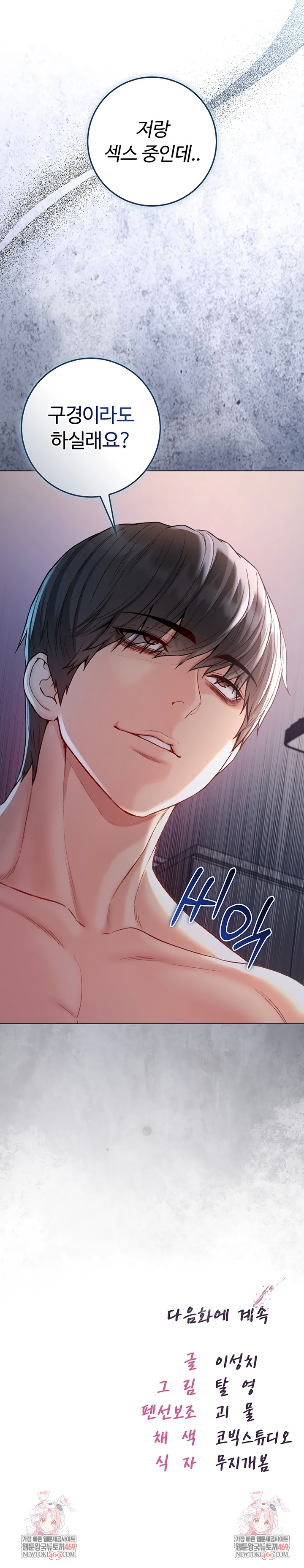 I Am a Vampire Raw - Chapter 25 Page 10