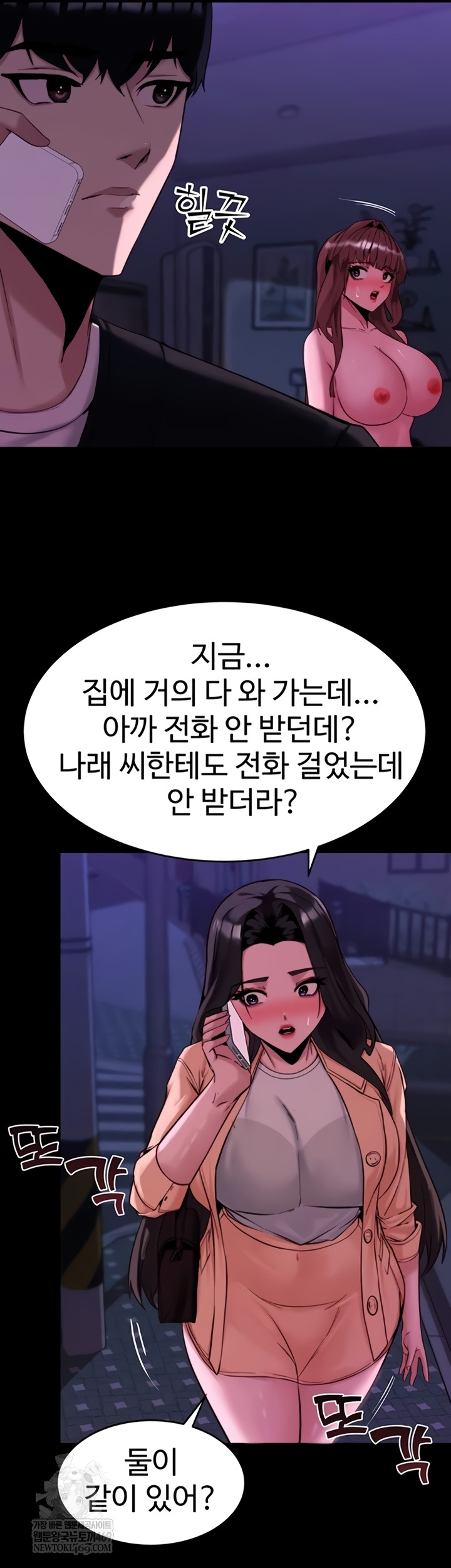 Pull Yourself Together, Team Leader Raw - Chapter 13 Page 54