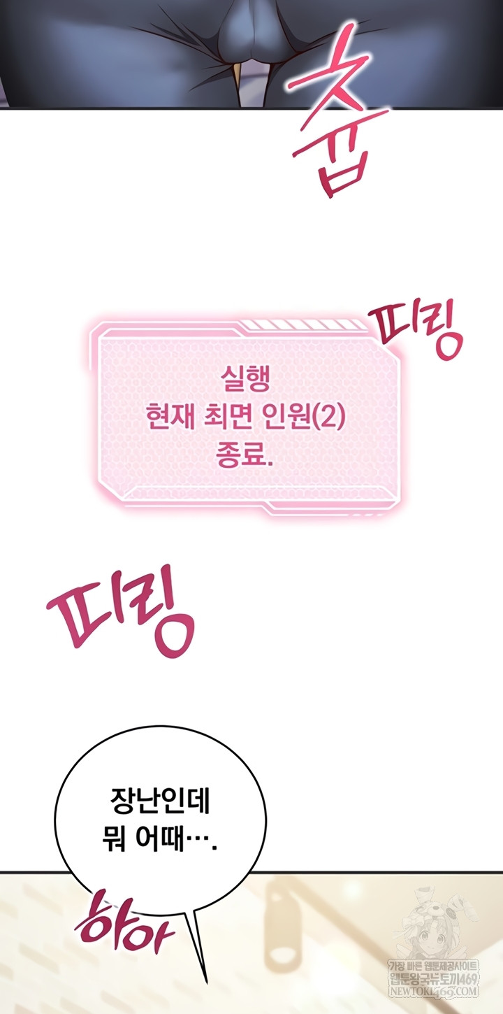 Mind Control Raw - Chapter 12 Page 65