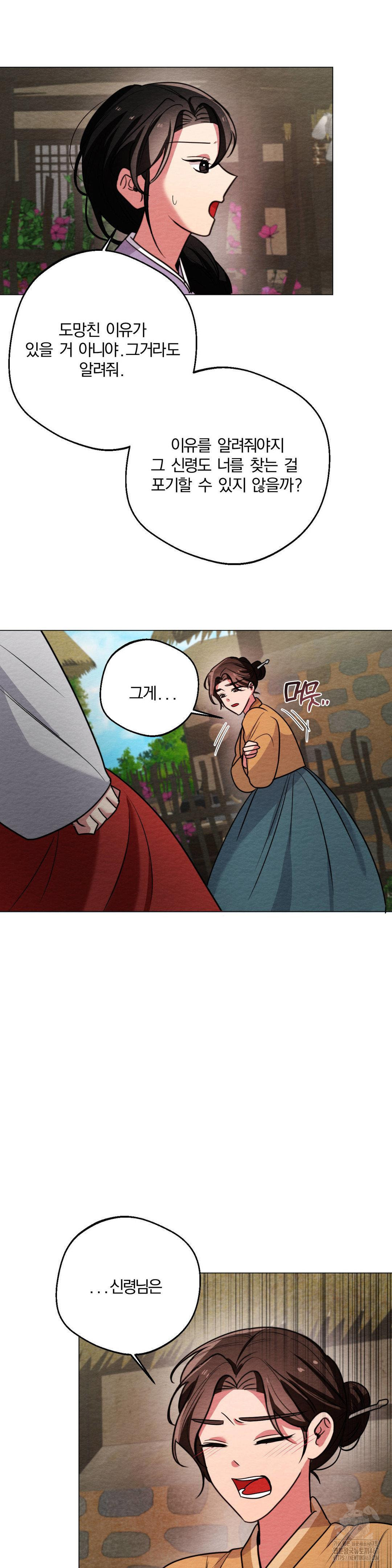 How to Tame a Bachelor Ghost Raw - Chapter 10 Page 20