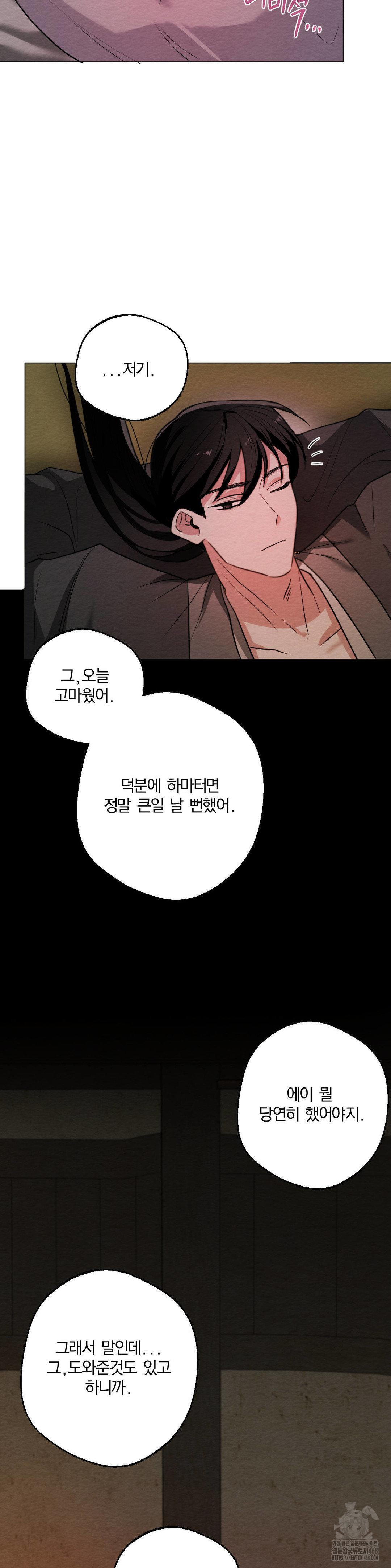 How to Tame a Bachelor Ghost Raw - Chapter 11 Page 19