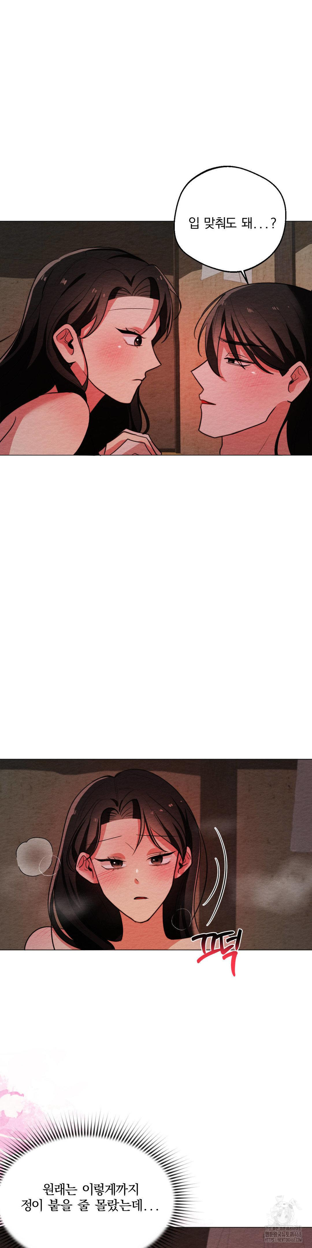 How to Tame a Bachelor Ghost Raw - Chapter 13 Page 25