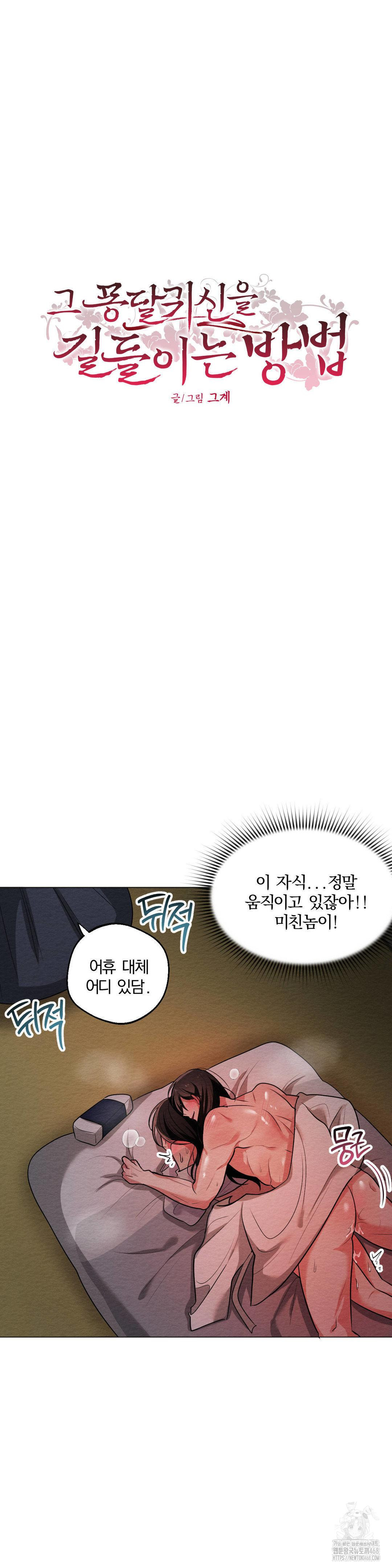 How to Tame a Bachelor Ghost Raw - Chapter 13 Page 3