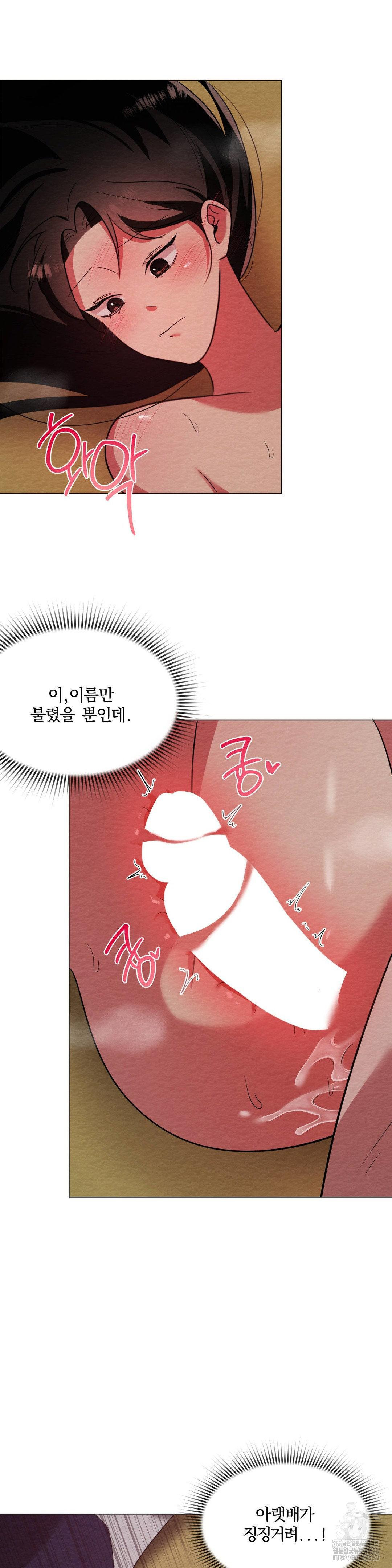 How to Tame a Bachelor Ghost Raw - Chapter 14 Page 15