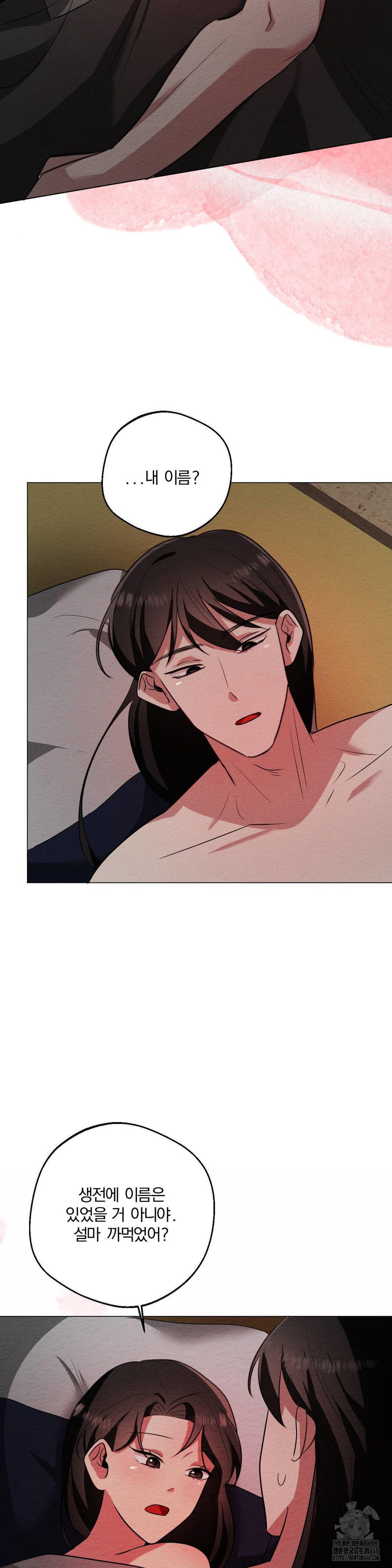 How to Tame a Bachelor Ghost Raw - Chapter 14 Page 27