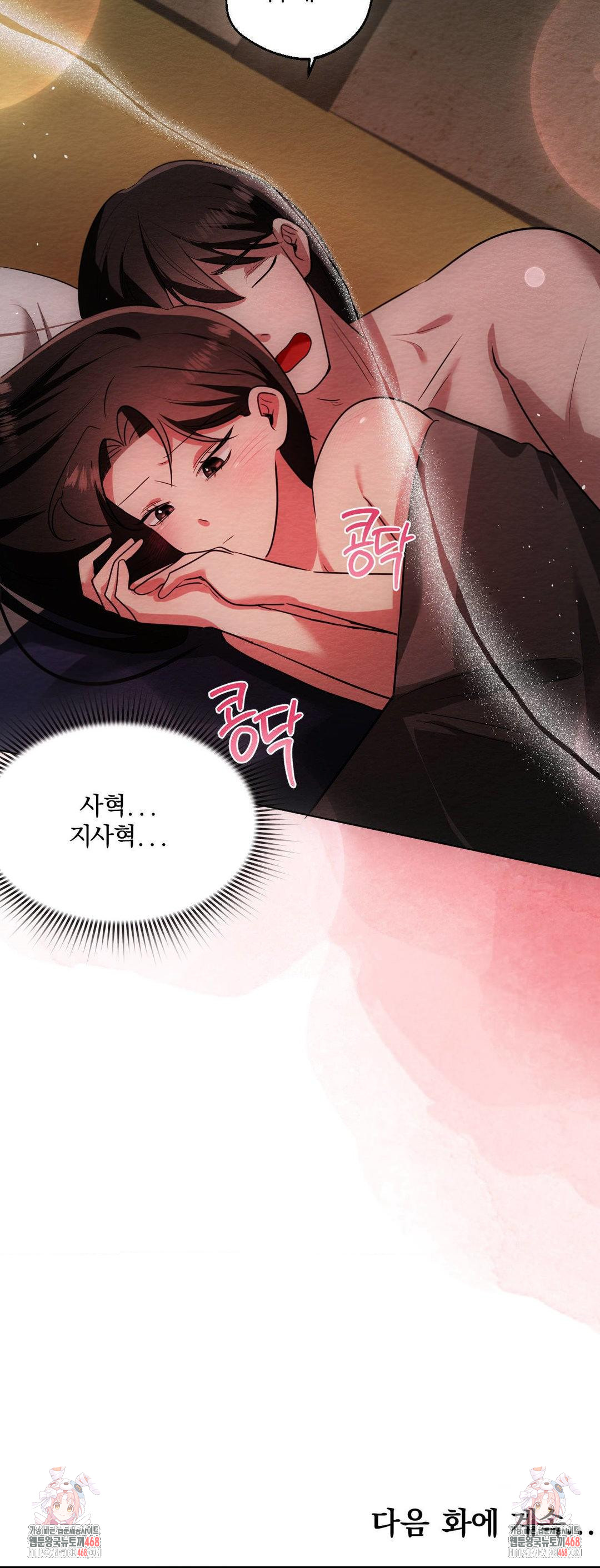 How to Tame a Bachelor Ghost Raw - Chapter 14 Page 30