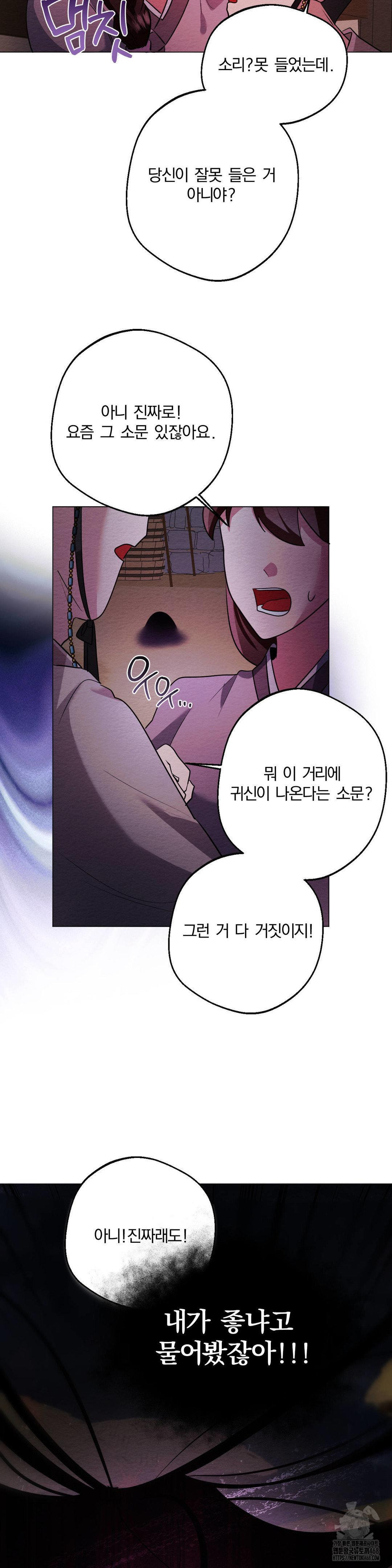 How to Tame a Bachelor Ghost Raw - Chapter 15 Page 3