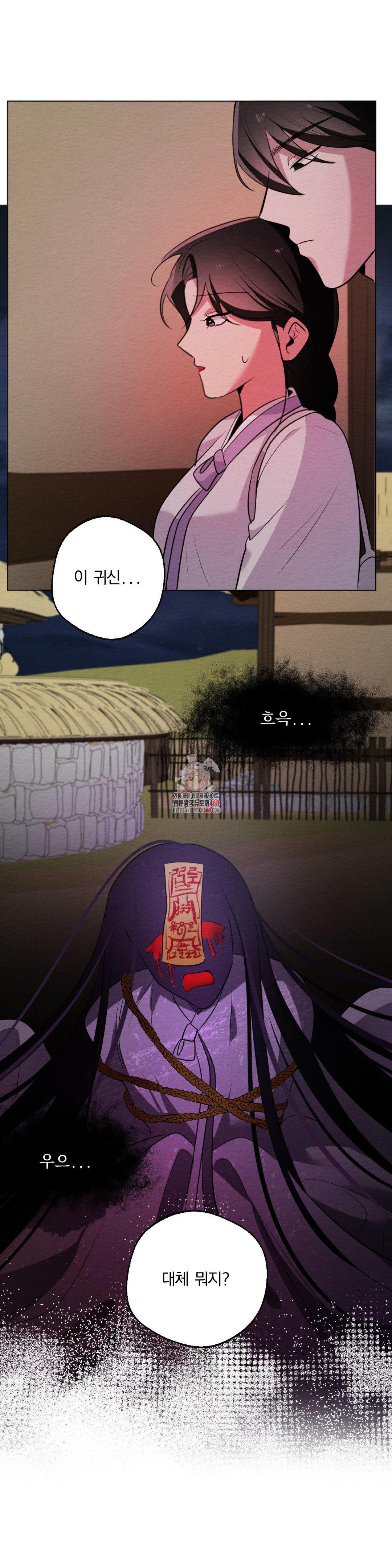 How to Tame a Bachelor Ghost Raw - Chapter 16 Page 1