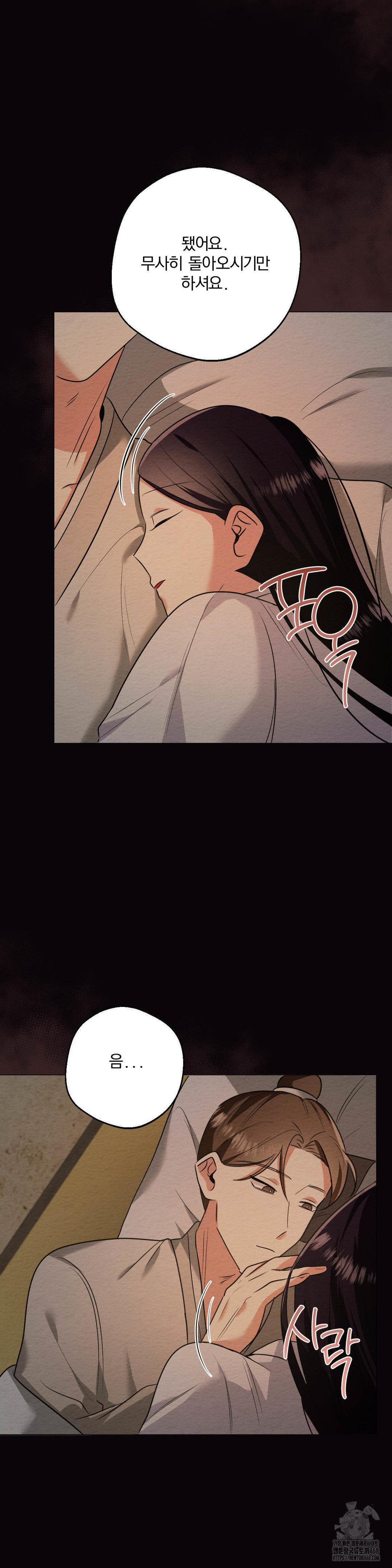 How to Tame a Bachelor Ghost Raw - Chapter 19 Page 21