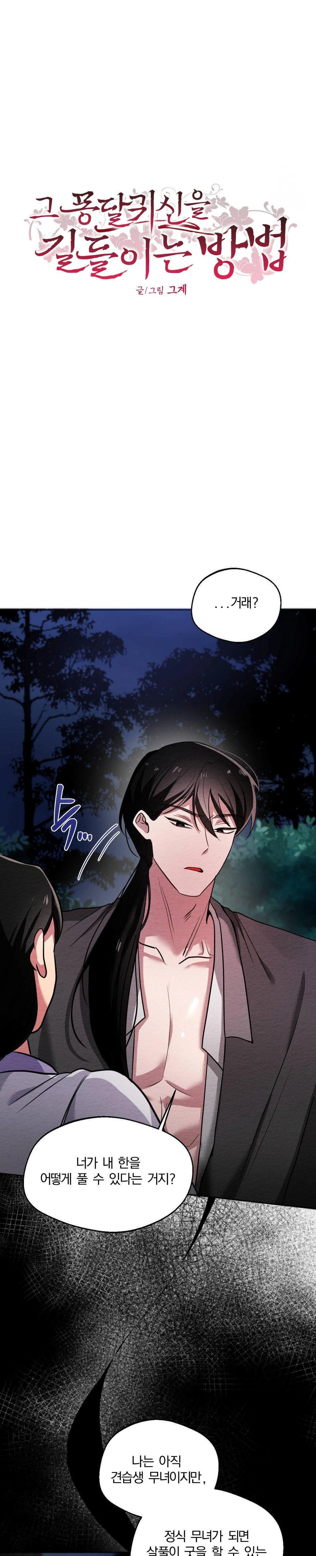 How to Tame a Bachelor Ghost Raw - Chapter 2 Page 5