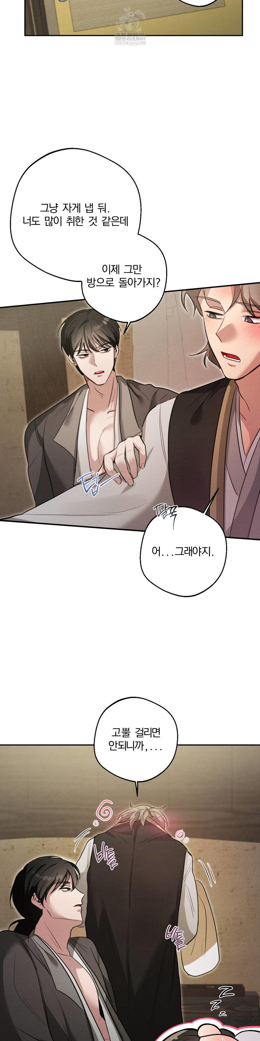 How to Tame a Bachelor Ghost Raw - Chapter 25 Page 15