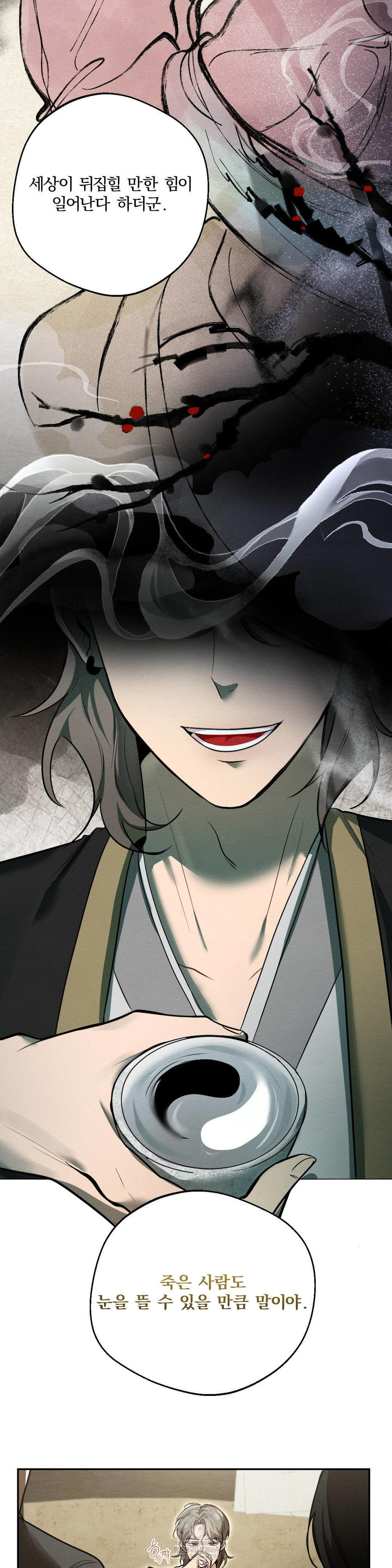 How to Tame a Bachelor Ghost Raw - Chapter 25 Page 2