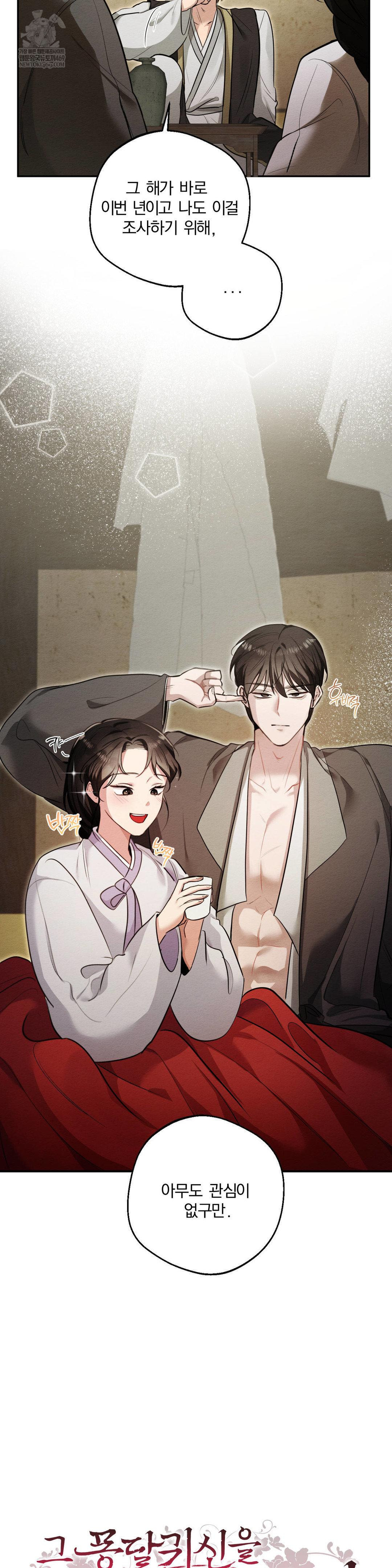 How to Tame a Bachelor Ghost Raw - Chapter 25 Page 3