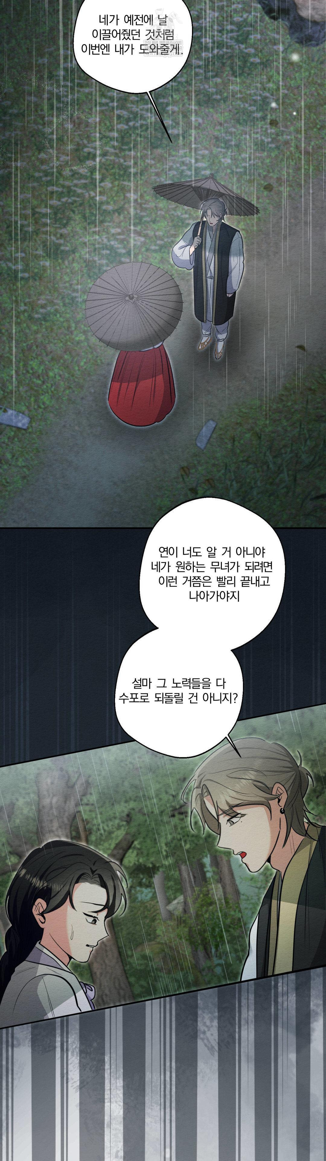 How to Tame a Bachelor Ghost Raw - Chapter 28 Page 27