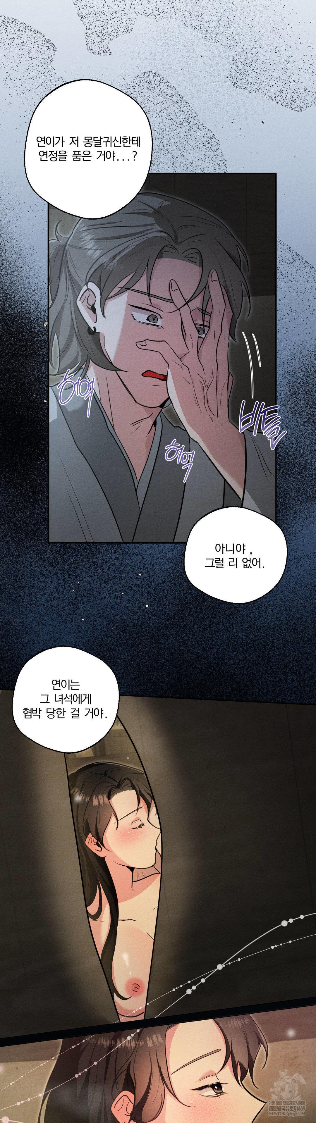 How to Tame a Bachelor Ghost Raw - Chapter 29 Page 17