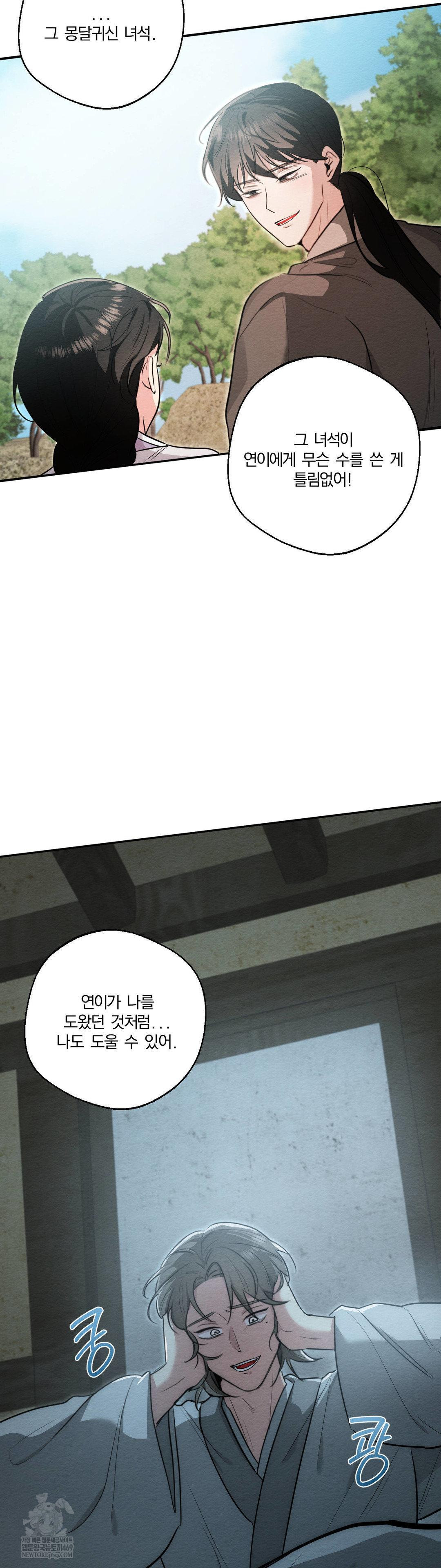 How to Tame a Bachelor Ghost Raw - Chapter 29 Page 19