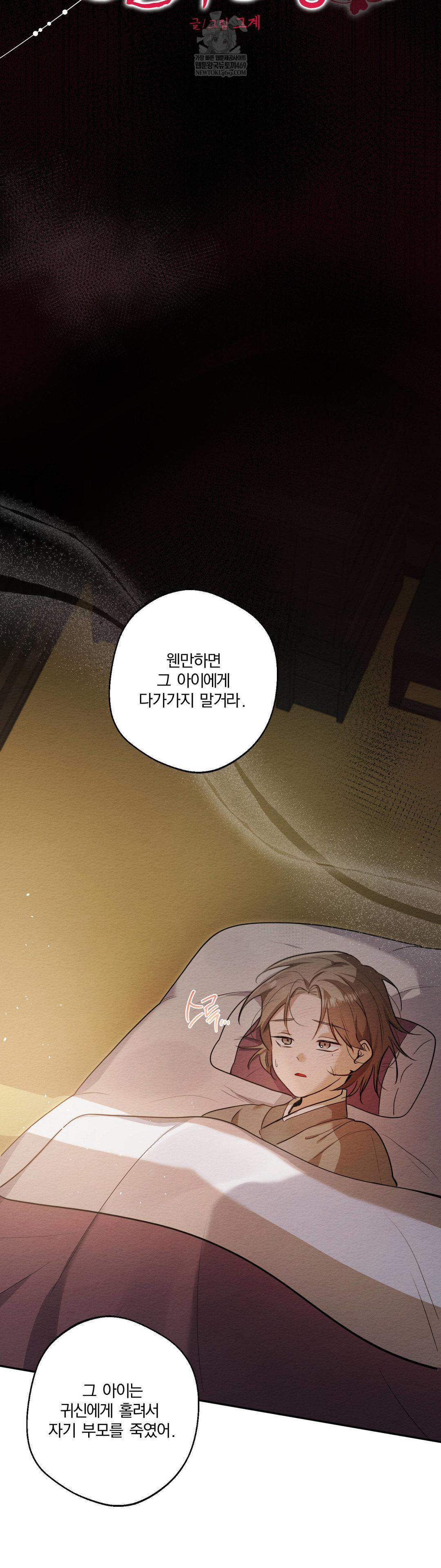 How to Tame a Bachelor Ghost Raw - Chapter 29 Page 6