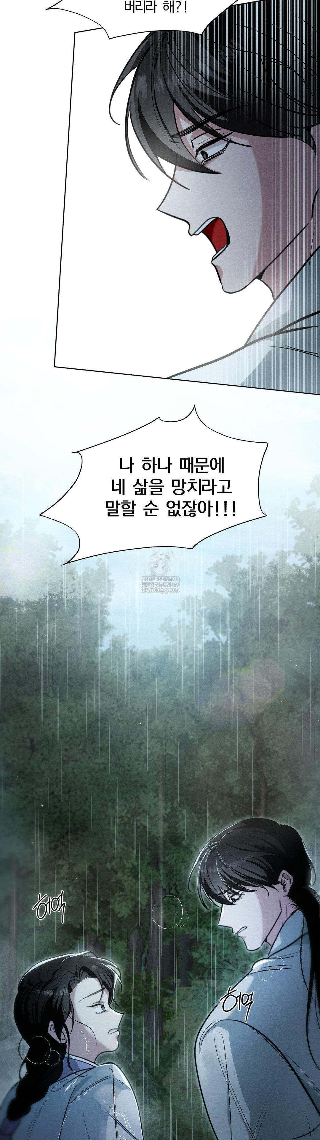 How to Tame a Bachelor Ghost Raw - Chapter 30 Page 12