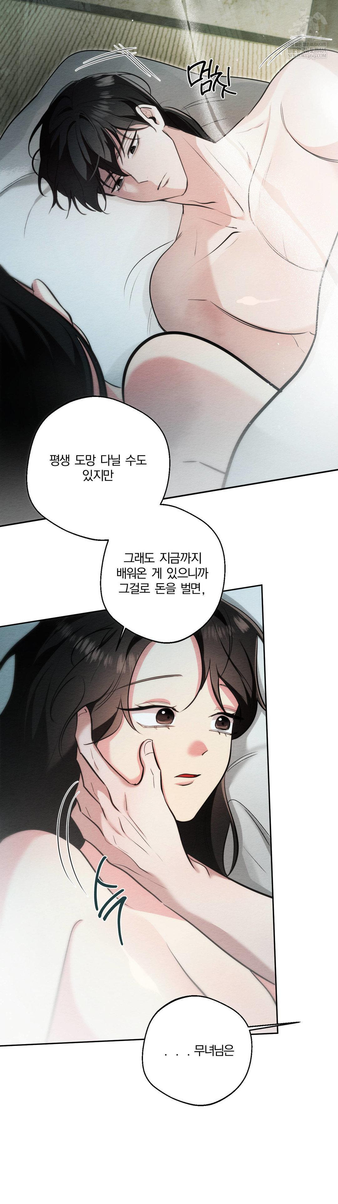 How to Tame a Bachelor Ghost Raw - Chapter 31 Page 23