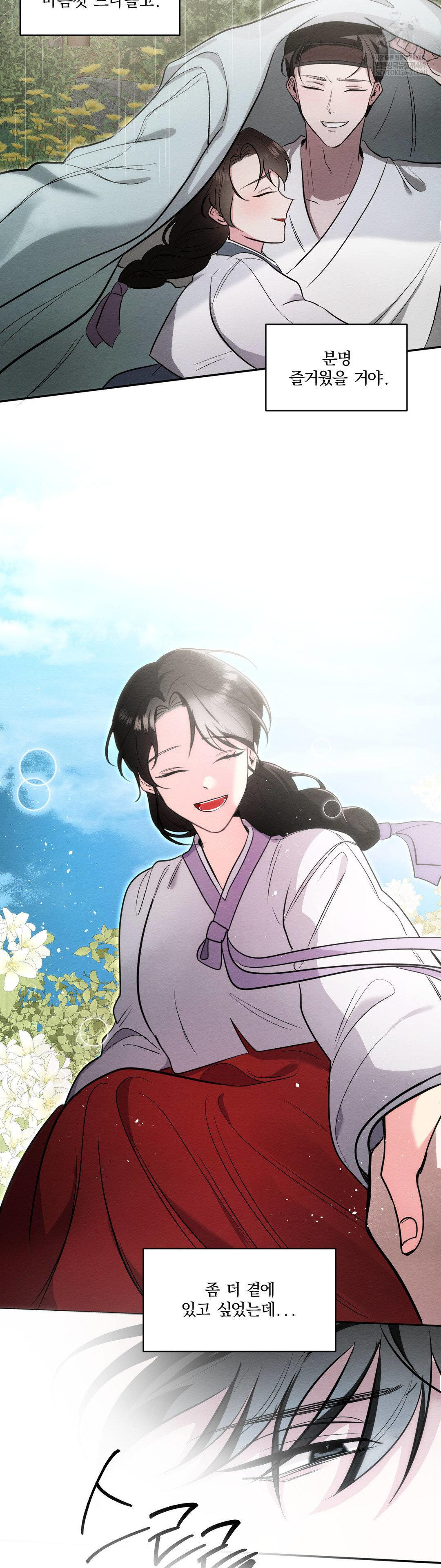 How to Tame a Bachelor Ghost Raw - Chapter 32 Page 13