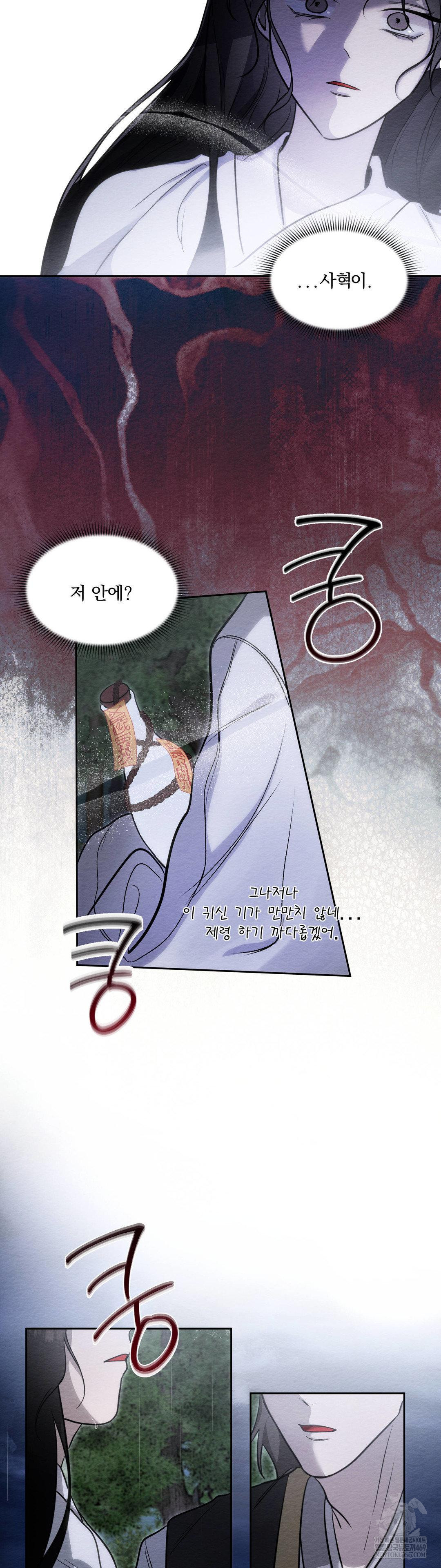 How to Tame a Bachelor Ghost Raw - Chapter 32 Page 18