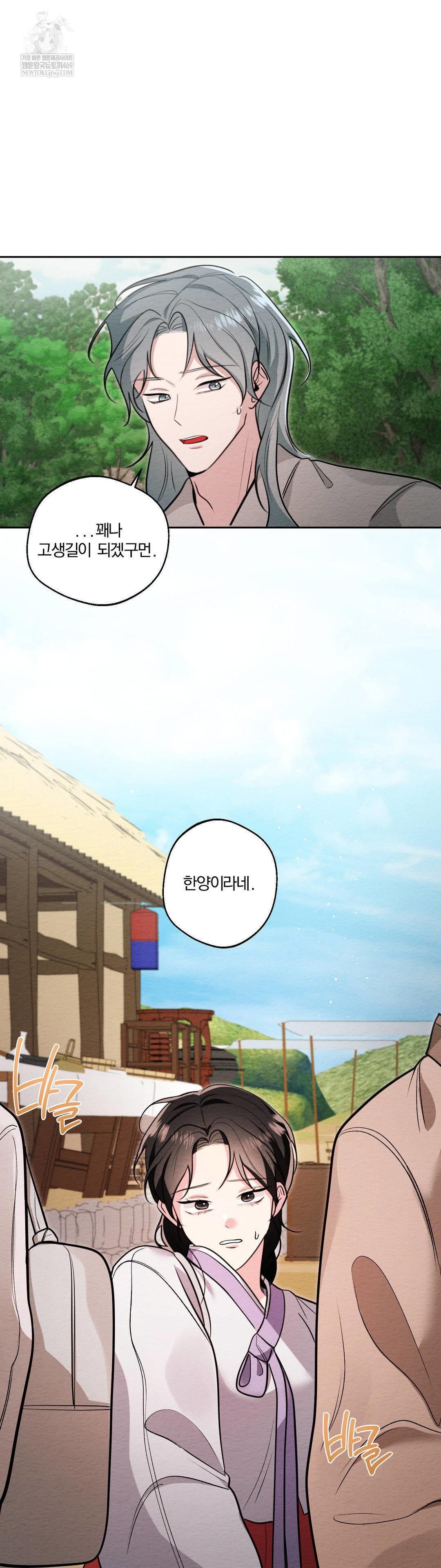 How to Tame a Bachelor Ghost Raw - Chapter 33 Page 12