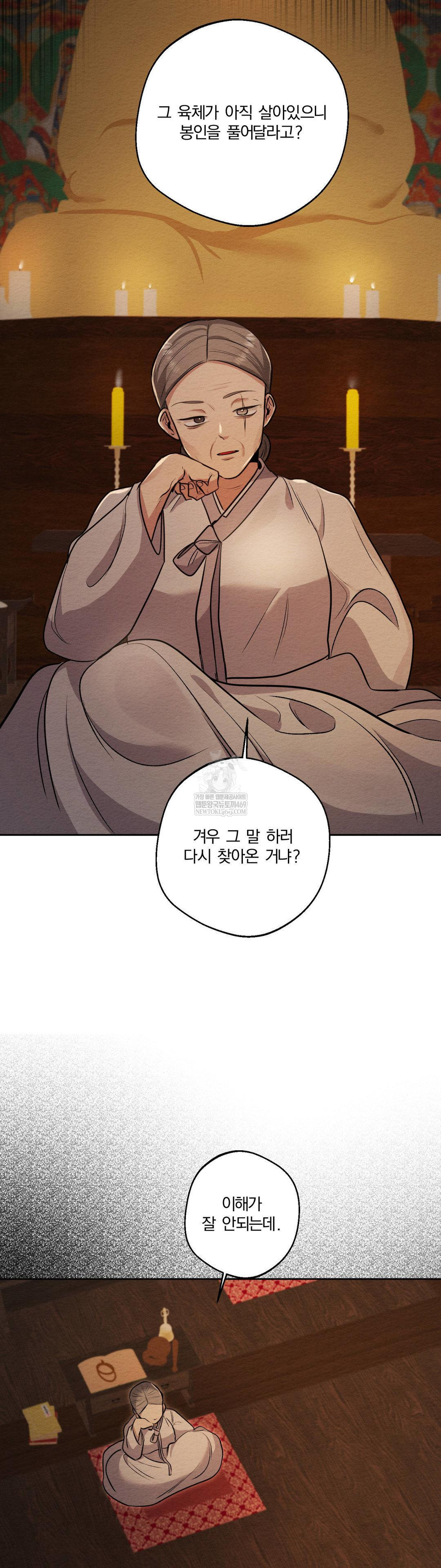 How to Tame a Bachelor Ghost Raw - Chapter 33 Page 26