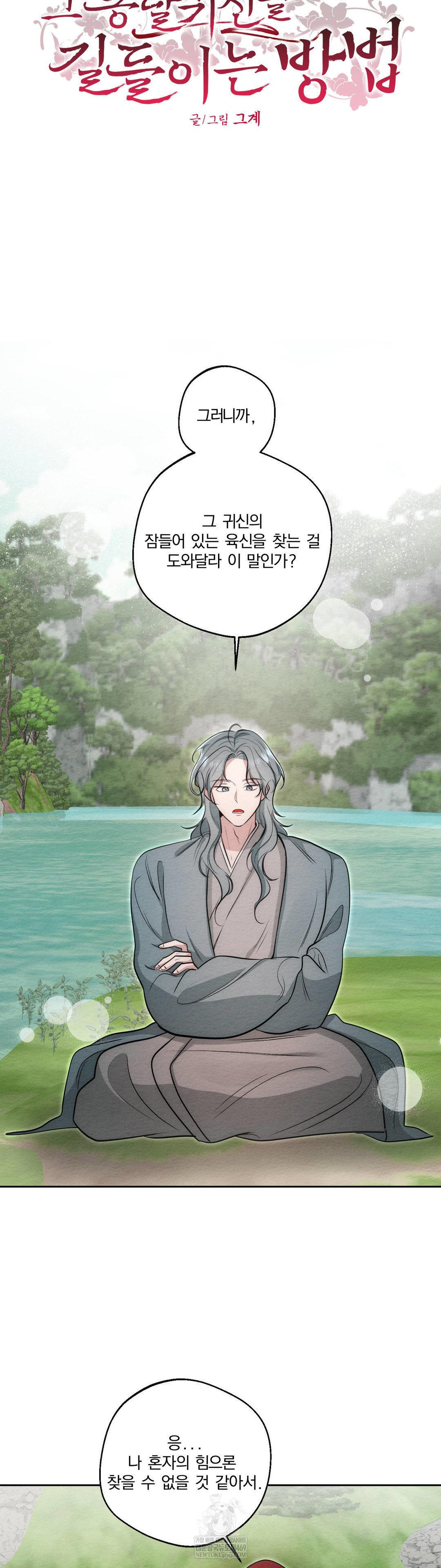 How to Tame a Bachelor Ghost Raw - Chapter 33 Page 4