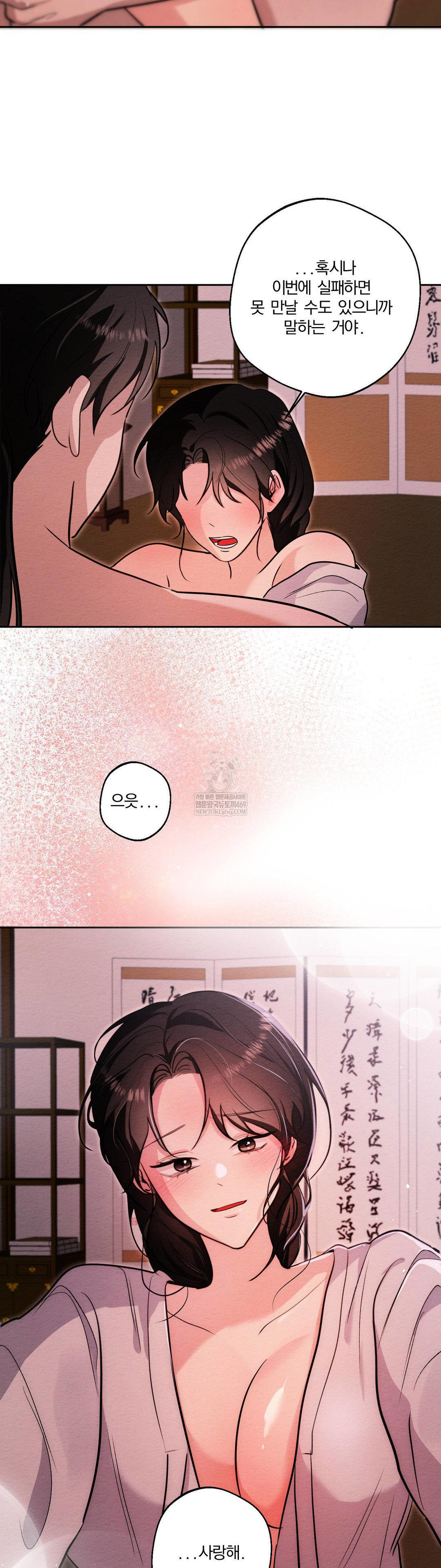 How to Tame a Bachelor Ghost Raw - Chapter 34 Page 22