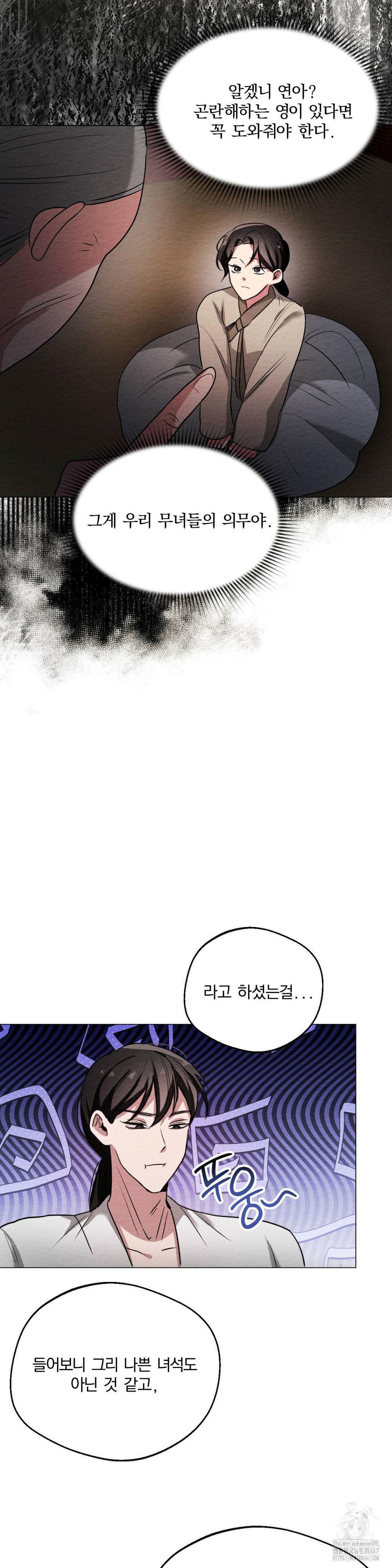 How to Tame a Bachelor Ghost Raw - Chapter 9 Page 23