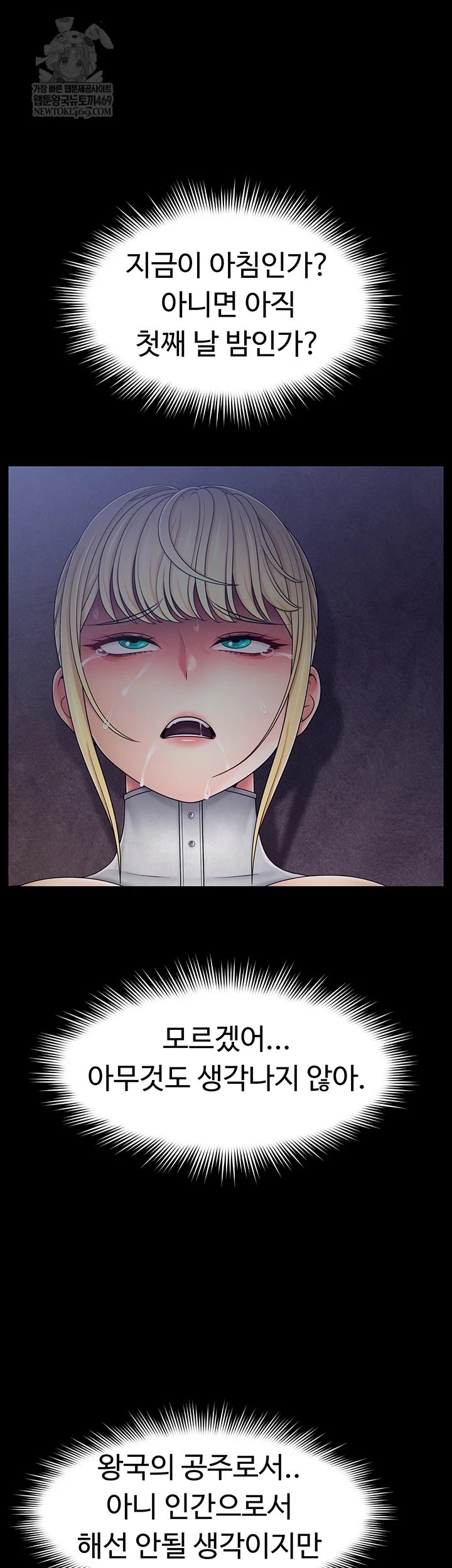 Ero: The Princess Submits Raw - Chapter 16 Page 6