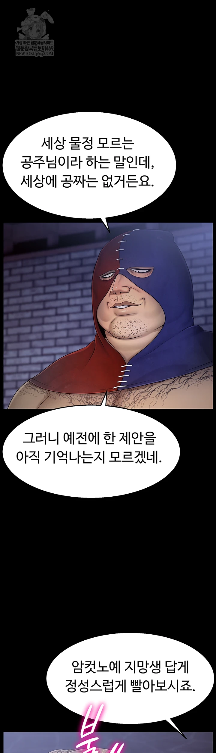 Ero: The Princess Submits Raw - Chapter 17 Page 17