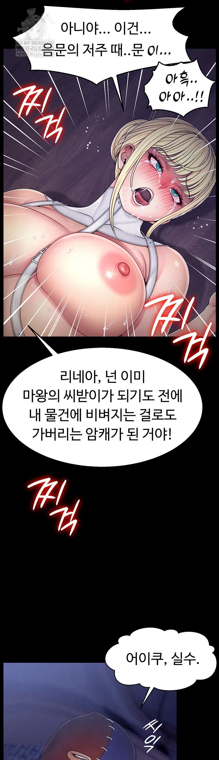 Ero: The Princess Submits Raw - Chapter 18 Page 32