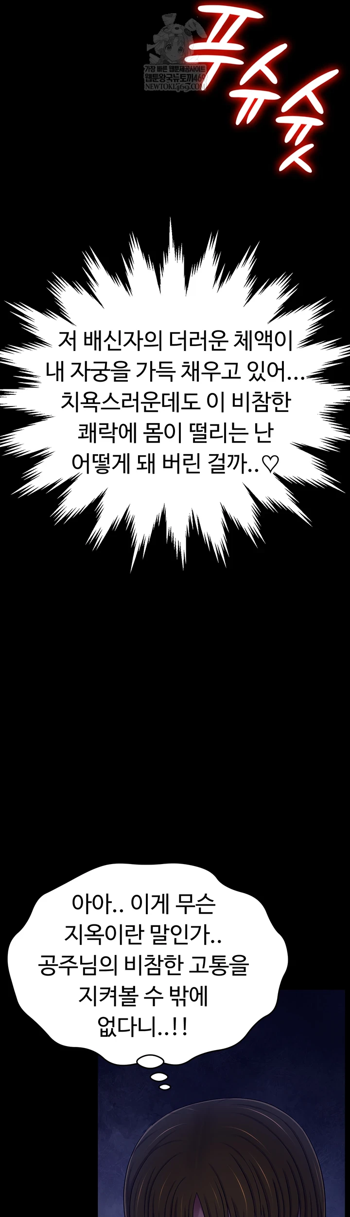 Ero: The Princess Submits Raw - Chapter 18 Page 46