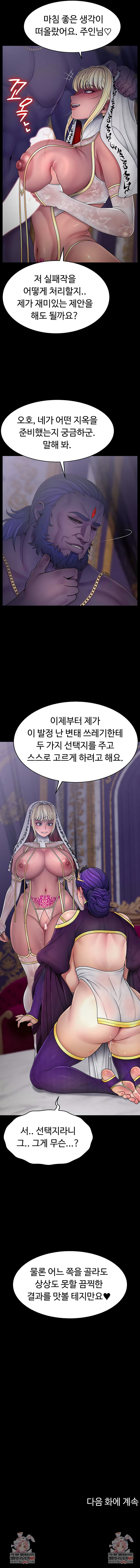 Ero: The Princess Submits Raw - Chapter 24 Page 7