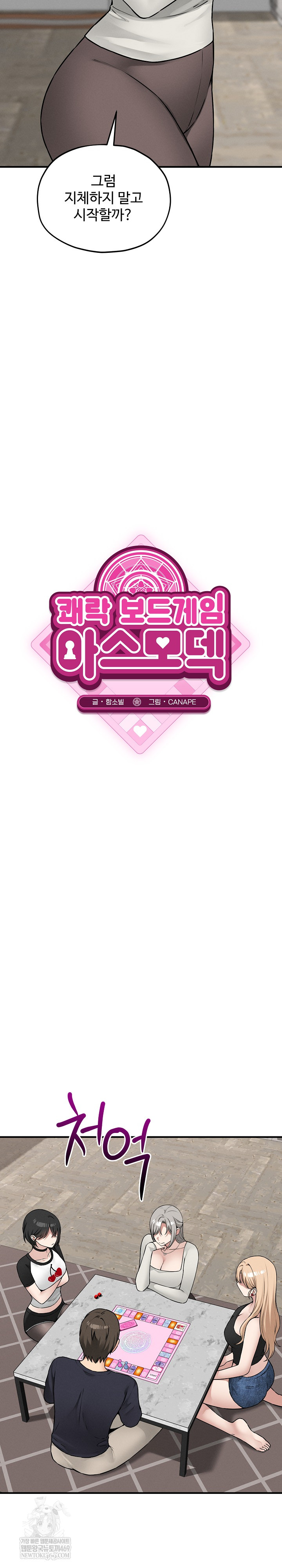 Pleasure Board Game: Asmodek Raw - Chapter 11 Page 11