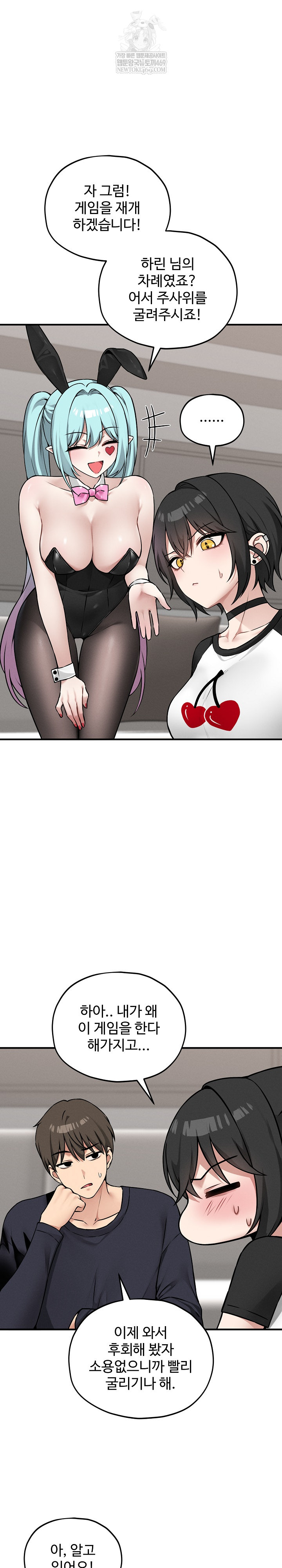 Pleasure Board Game: Asmodek Raw - Chapter 11 Page 12