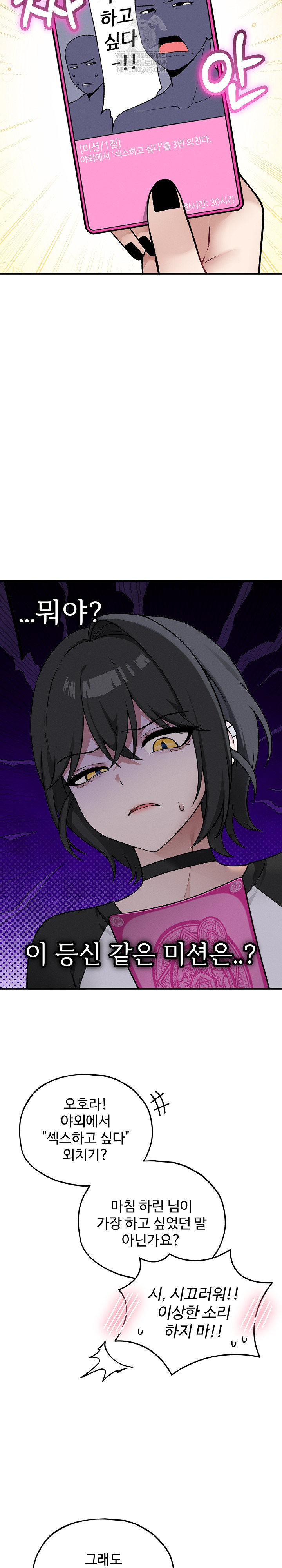 Pleasure Board Game: Asmodek Raw - Chapter 11 Page 16