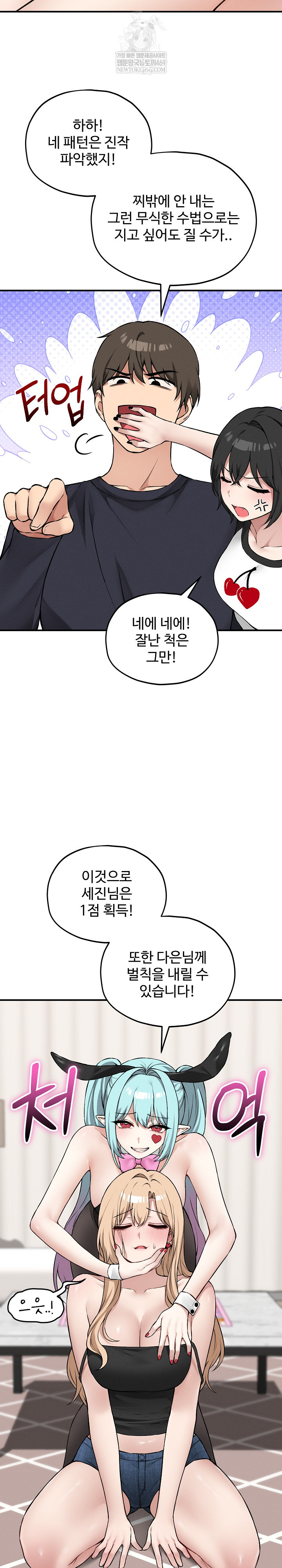 Pleasure Board Game: Asmodek Raw - Chapter 11 Page 25