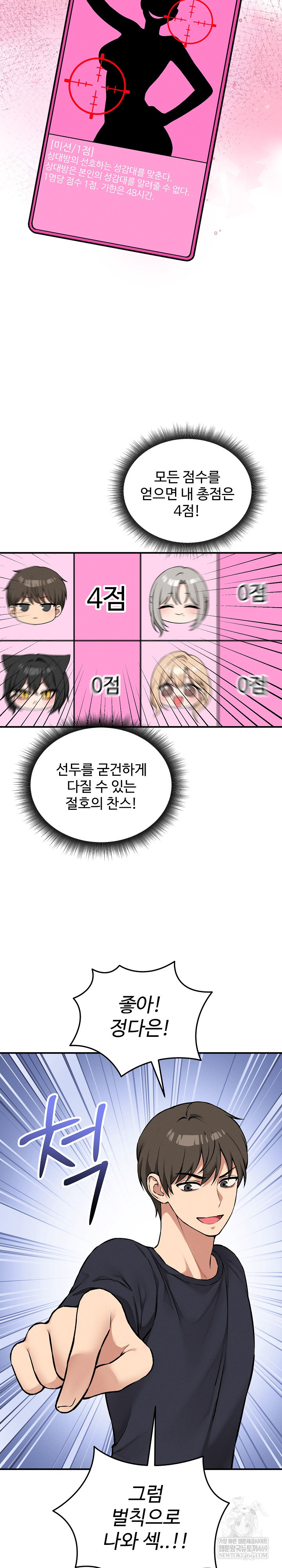 Pleasure Board Game: Asmodek Raw - Chapter 11 Page 27