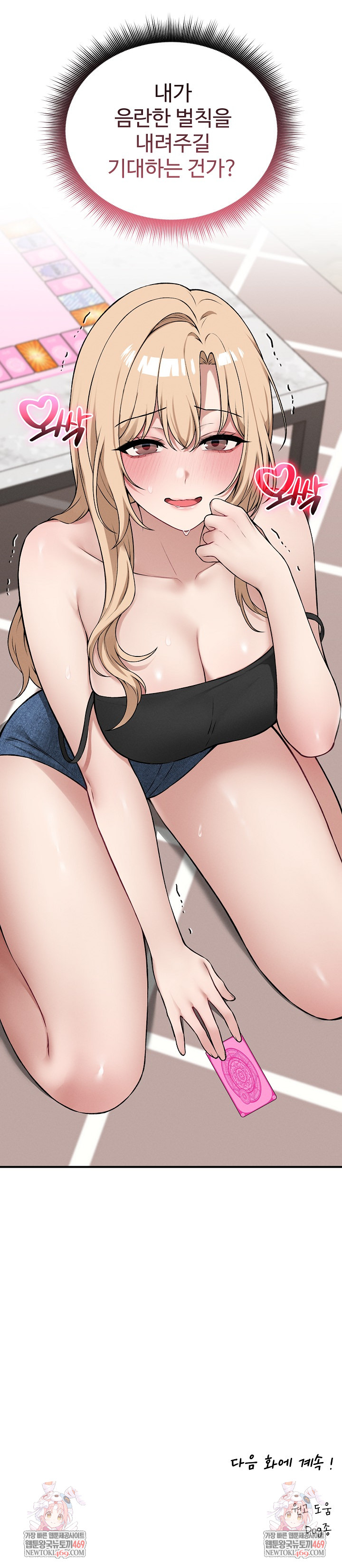 Pleasure Board Game: Asmodek Raw - Chapter 11 Page 33