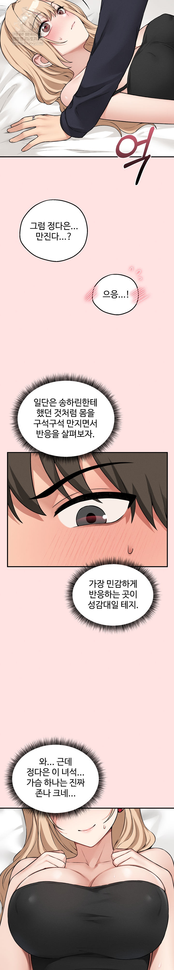 Pleasure Board Game: Asmodek Raw - Chapter 12 Page 13