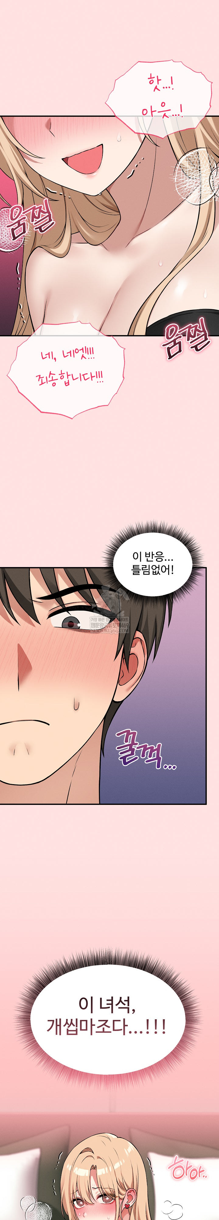 Pleasure Board Game: Asmodek Raw - Chapter 12 Page 31