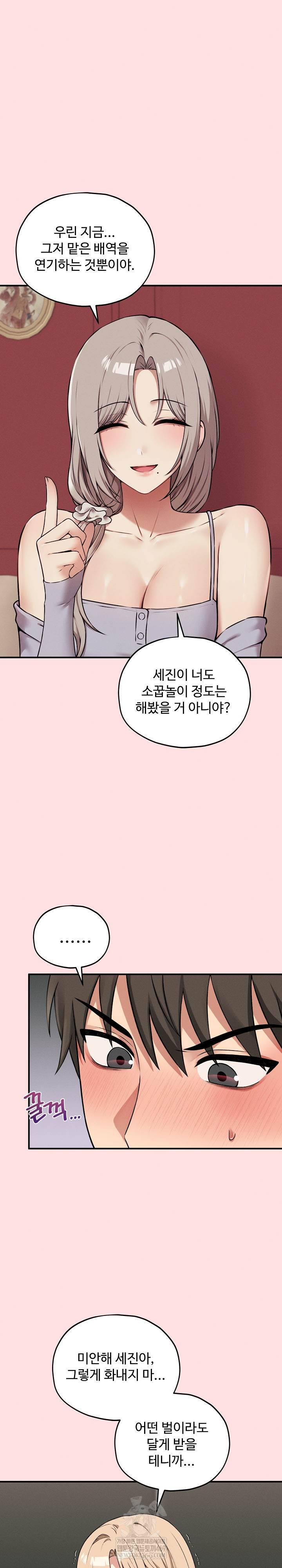 Pleasure Board Game: Asmodek Raw - Chapter 13 Page 5