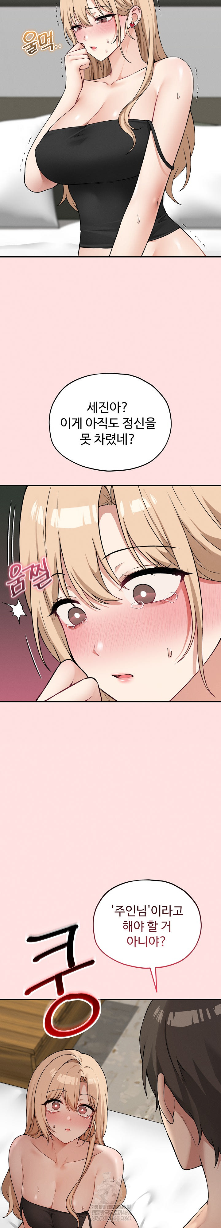 Pleasure Board Game: Asmodek Raw - Chapter 13 Page 6